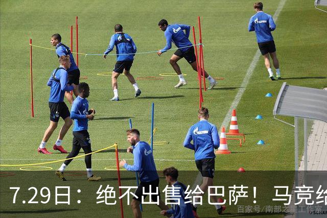7.29日：绝不出售给巴萨！马竞给小蜘蛛两个选项，留在队内寻求谅解或离开西甲